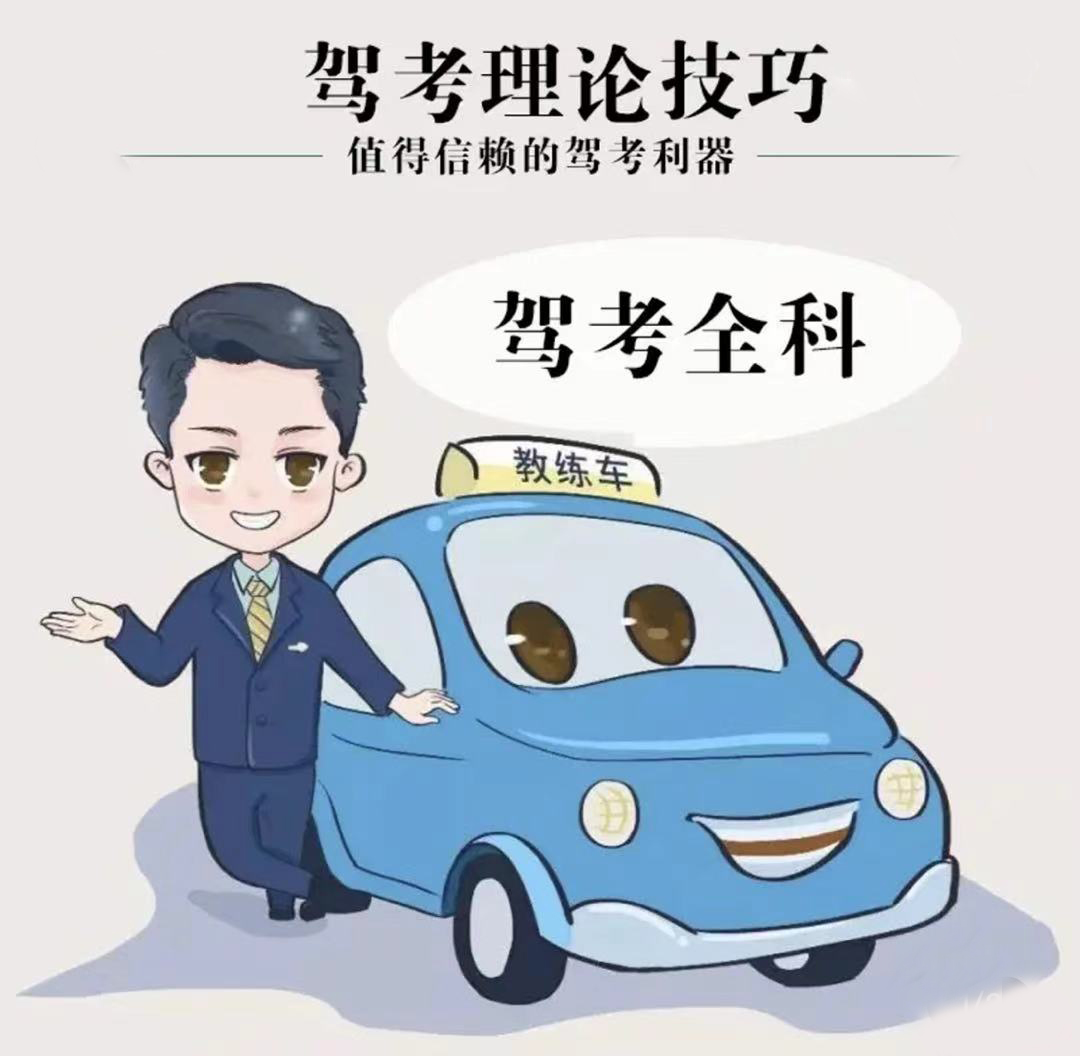 冠群理論速記法《科目一兩小時速記通過》?。?！